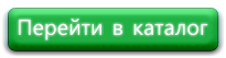 В каталог