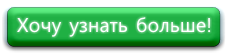 Подробнее